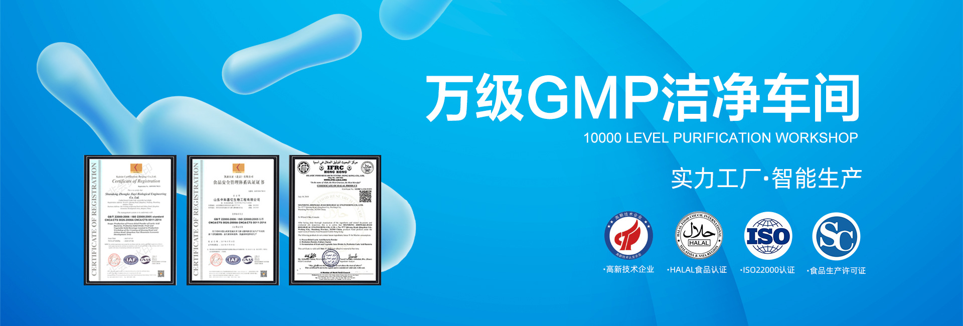 GMP益生菌車間 GMP益生菌車間