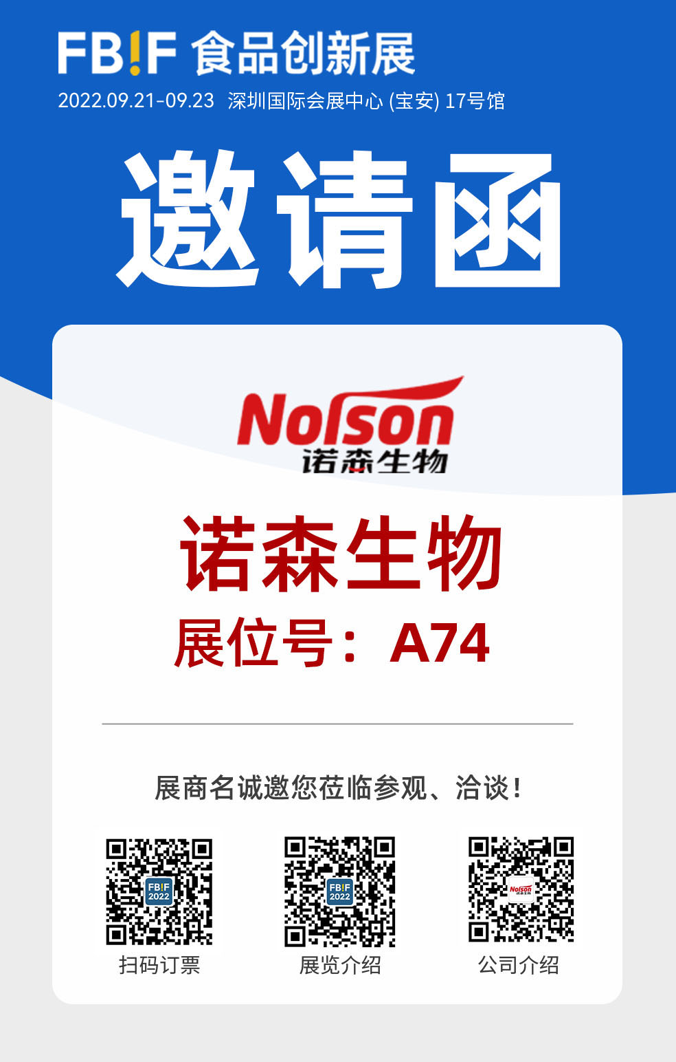 1661592896551403.jpg 諾森生物參加食品展會(huì)