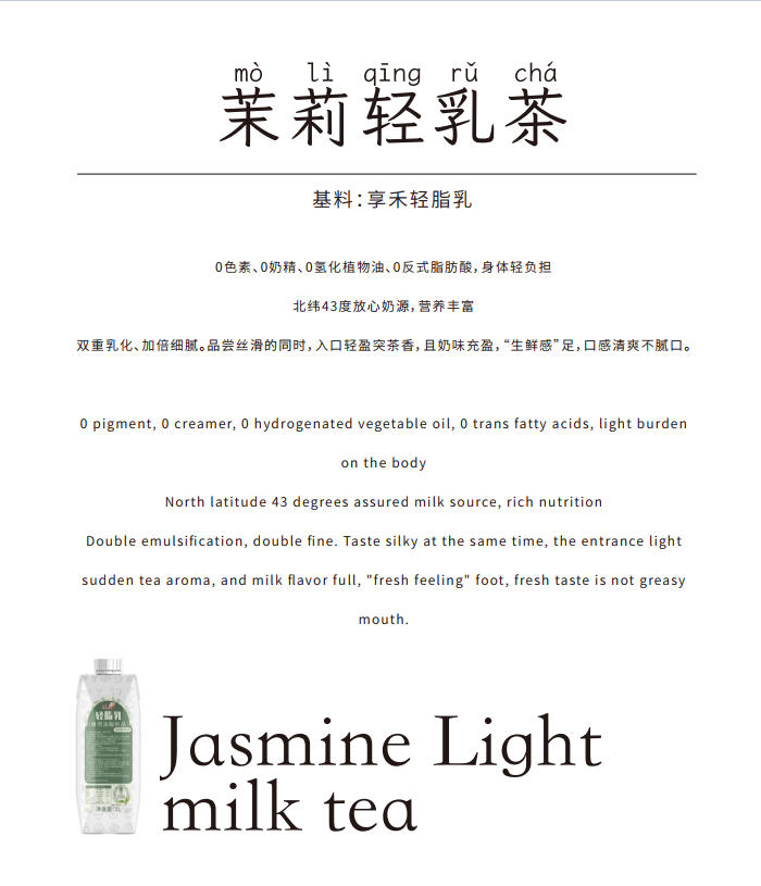 享禾輕脂乳應(yīng)用方案